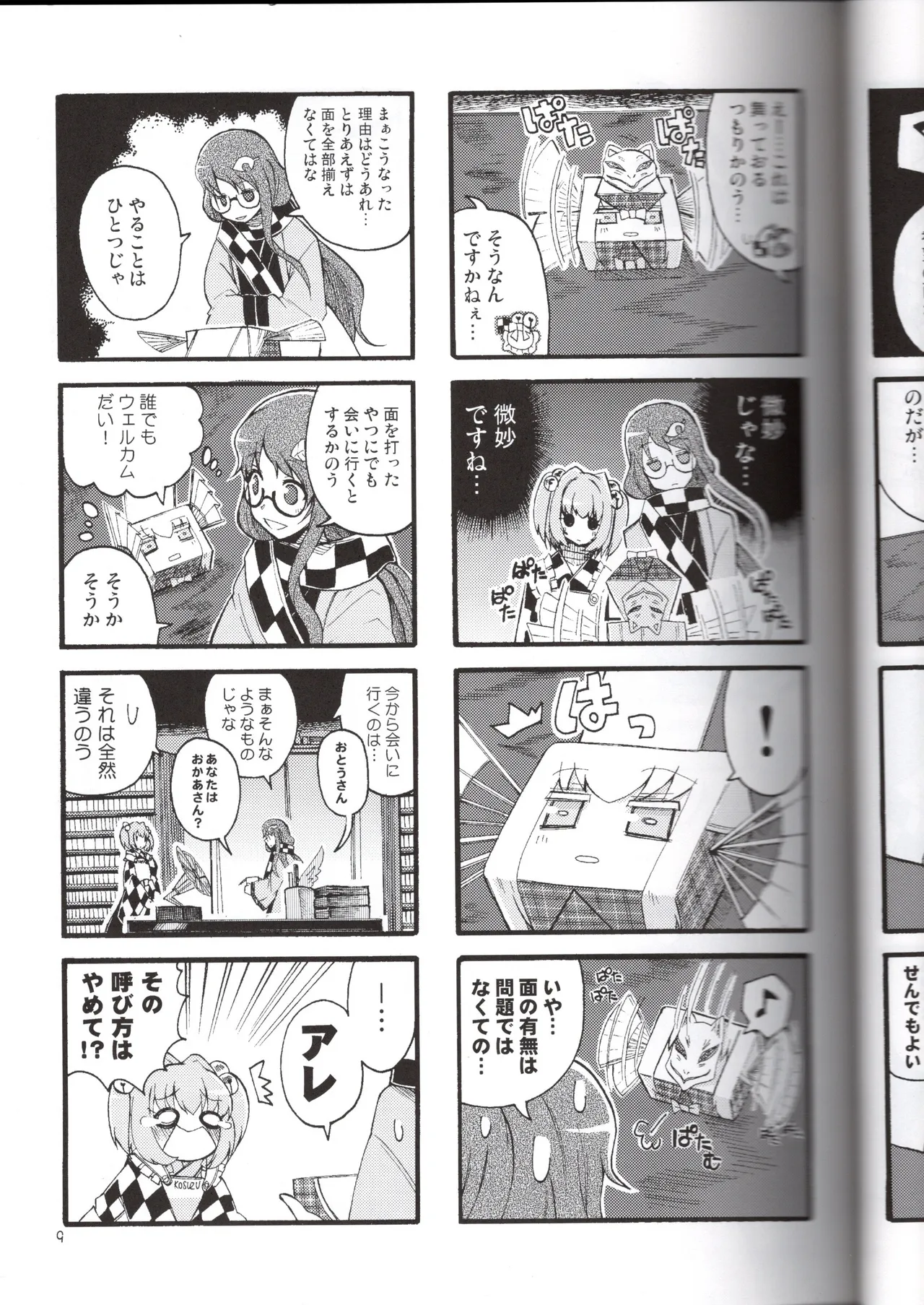 感情豊かなこころん Page.9