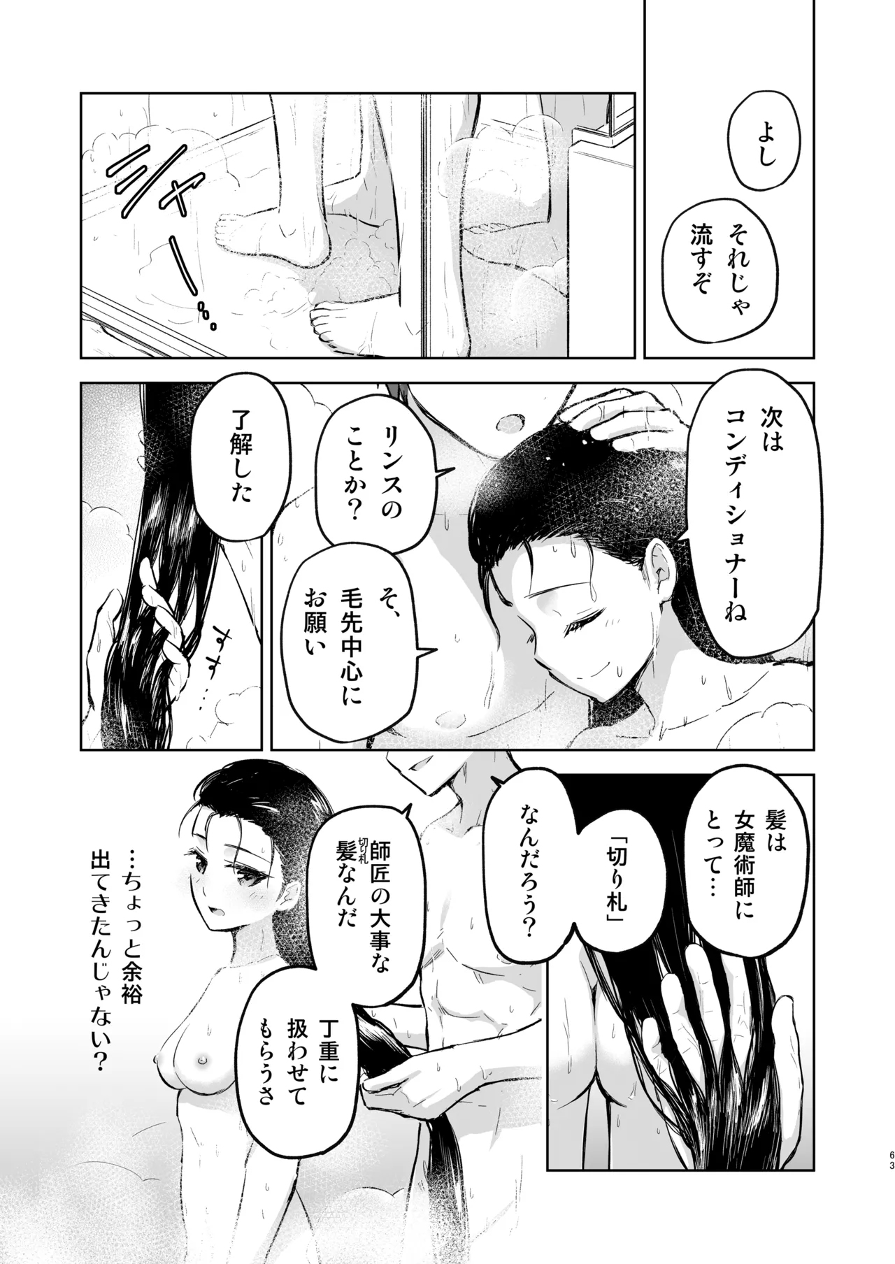 Second Semester rev [無修正] [進行中] Page.14