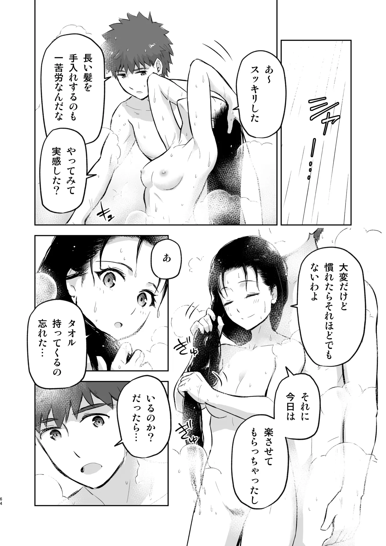 Second Semester rev [無修正] [進行中] Page.15