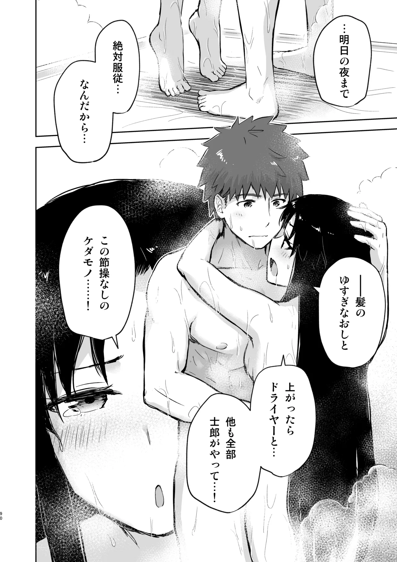Second Semester rev [無修正] [進行中] Page.41