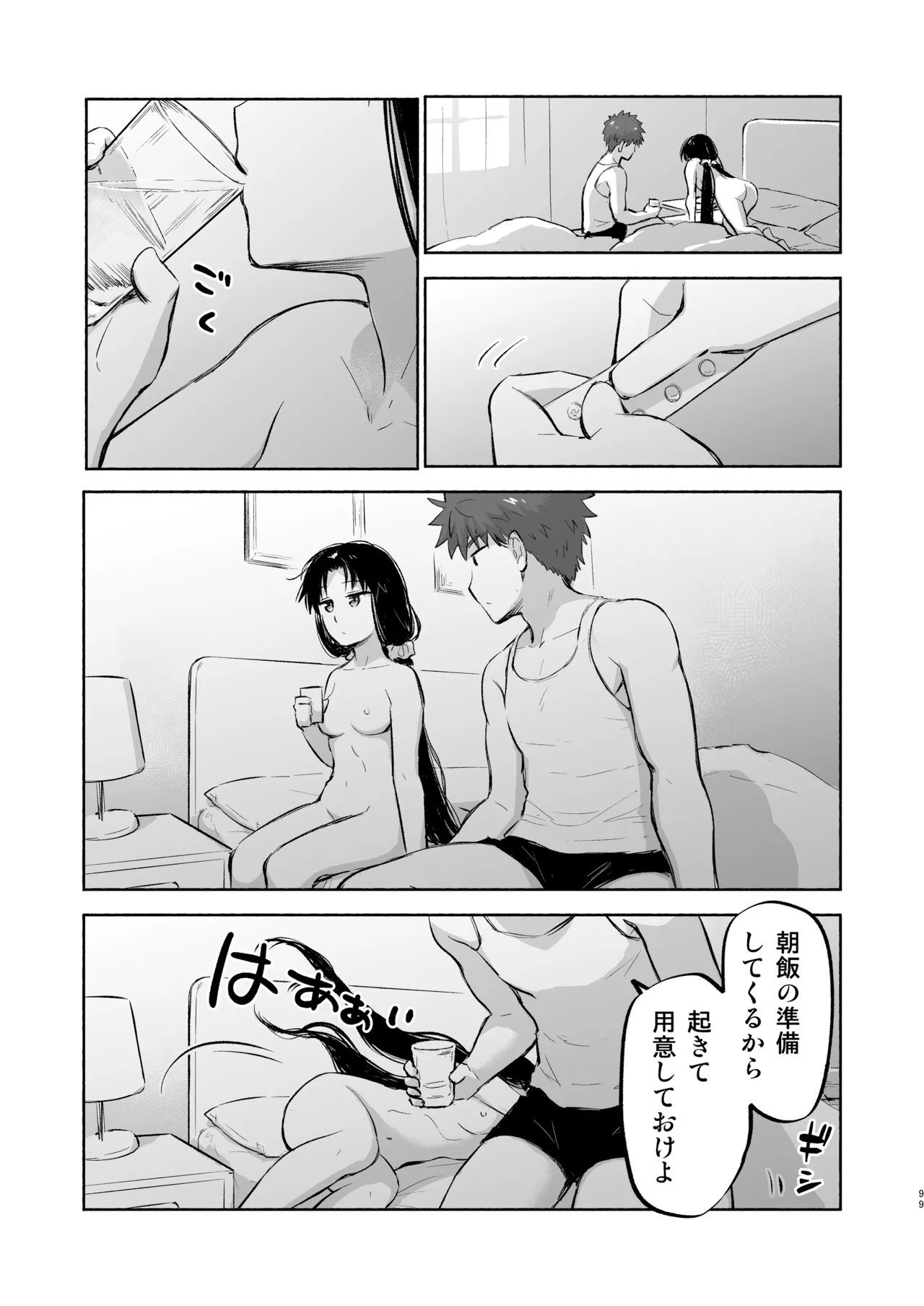 Second Semester rev [無修正] [進行中] Page.49