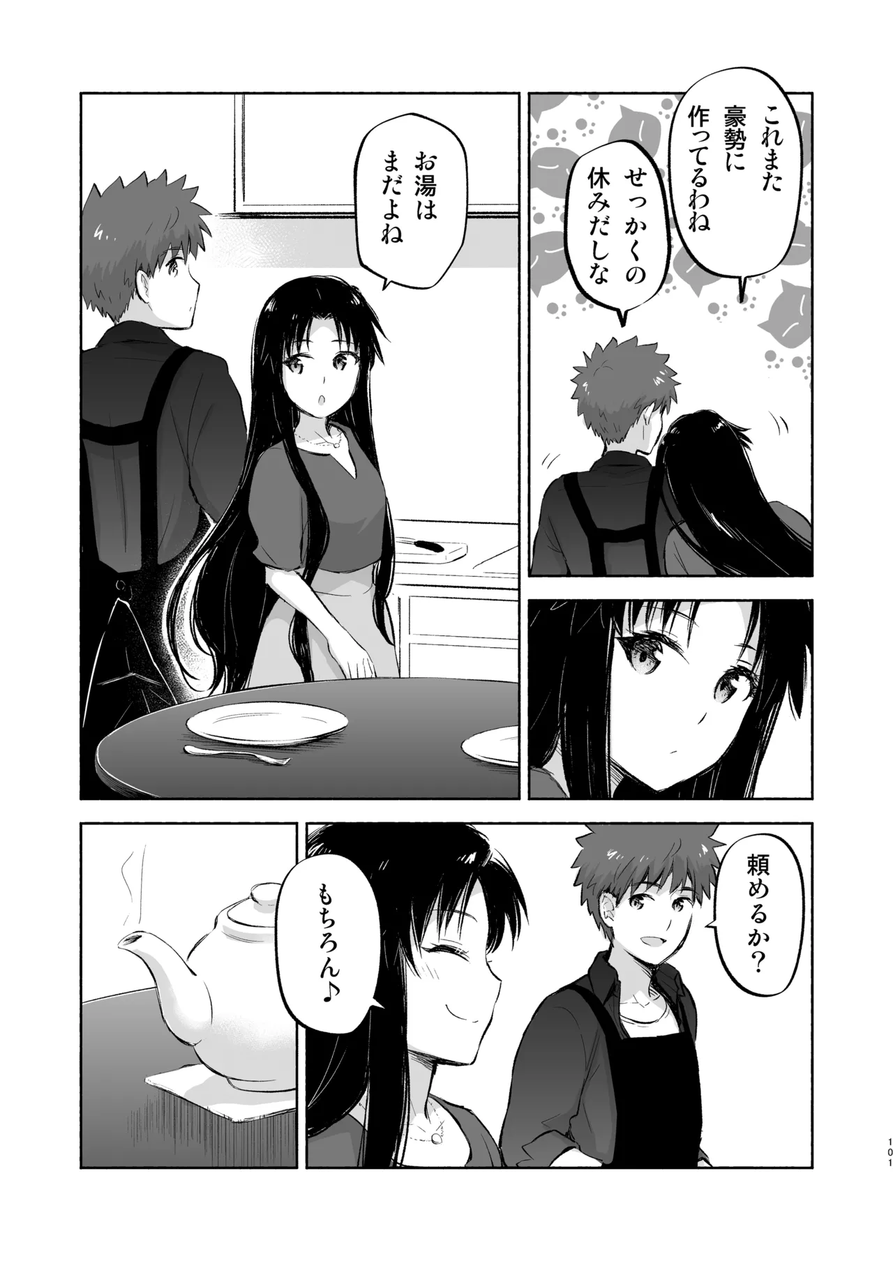 Second Semester rev [無修正] [進行中] Page.51