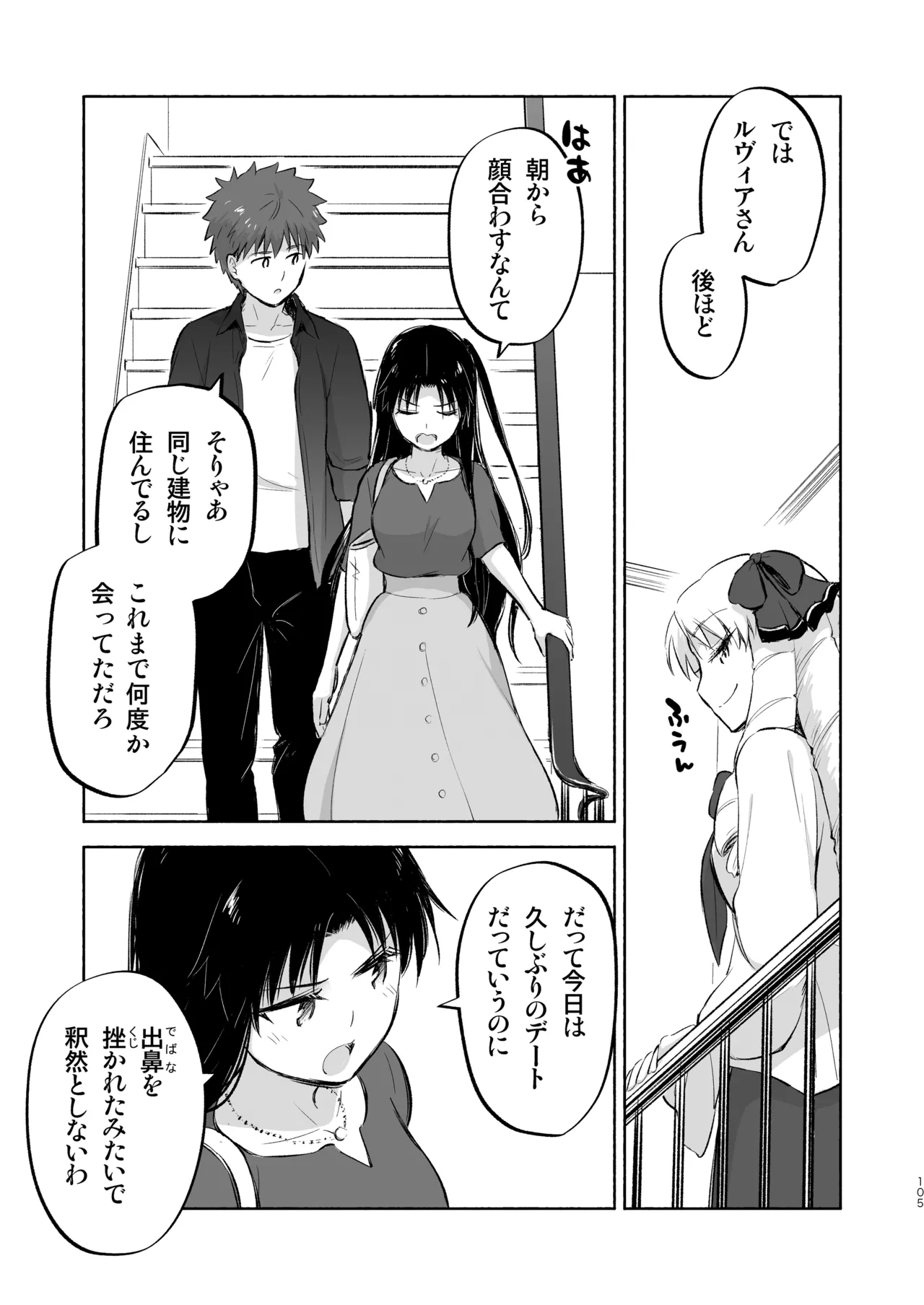 Second Semester rev [無修正] [進行中] Page.55