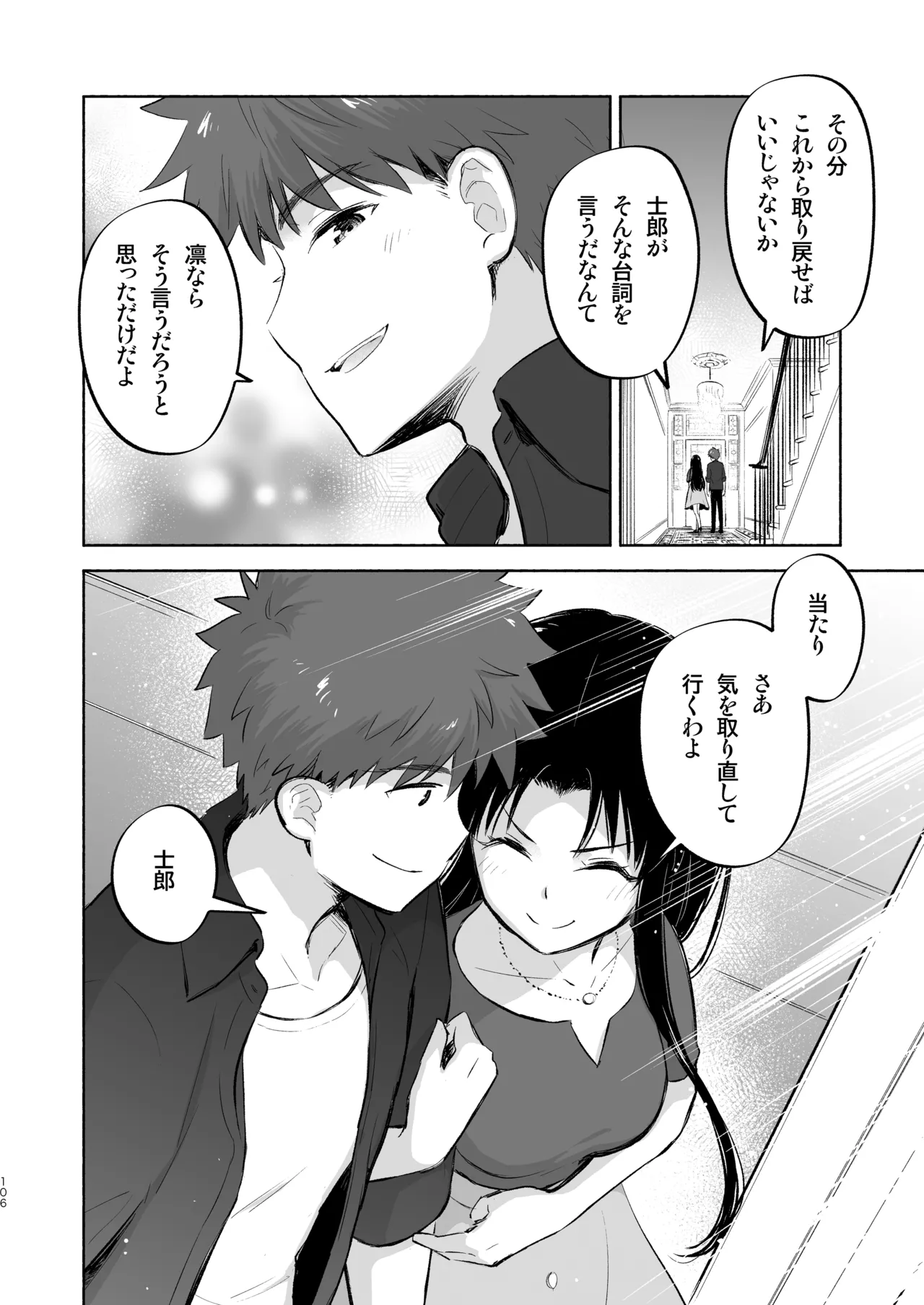 Second Semester rev [無修正] [進行中] Page.56