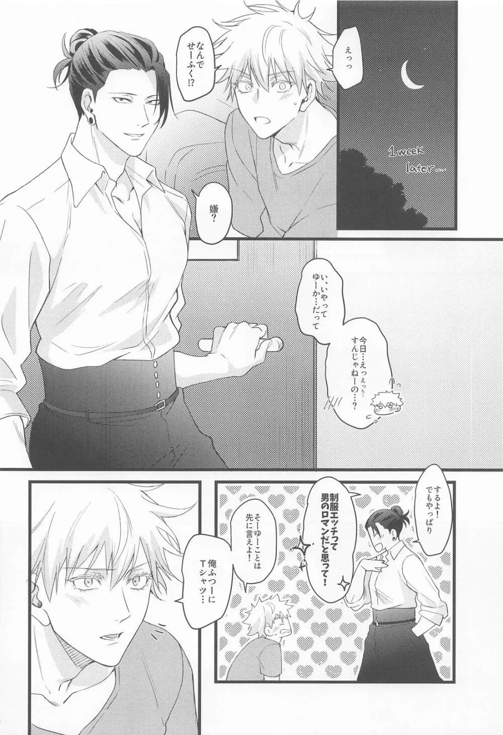 おに～さんがおしえてあげる Page.10