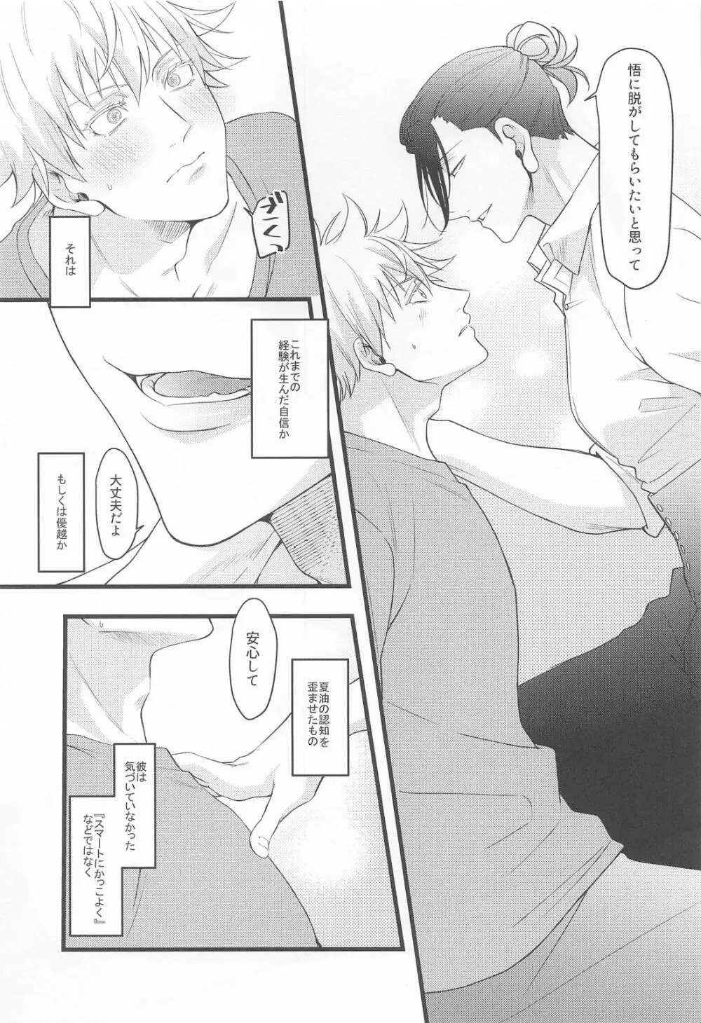 おに～さんがおしえてあげる Page.11
