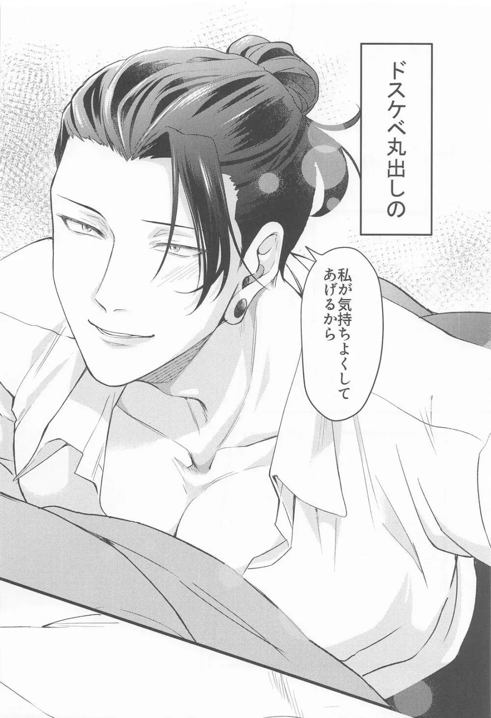 おに～さんがおしえてあげる Page.12