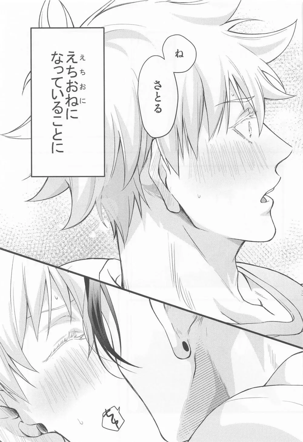おに～さんがおしえてあげる Page.13