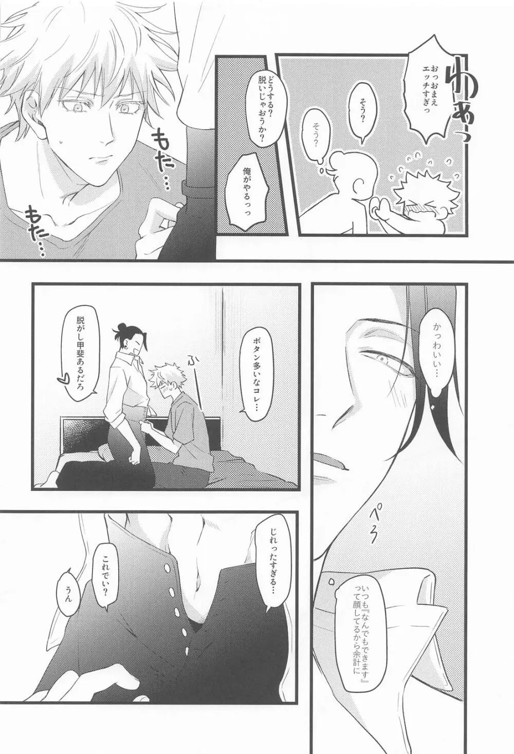 おに～さんがおしえてあげる Page.14