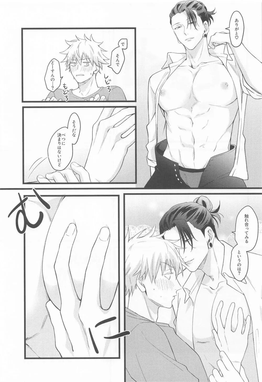 おに～さんがおしえてあげる Page.15