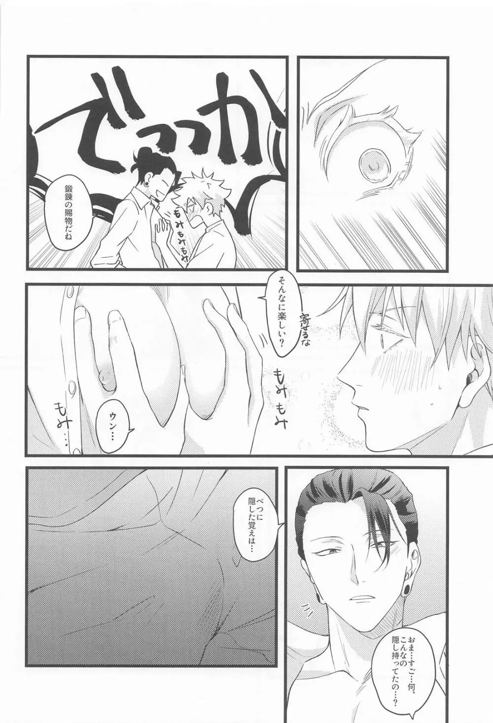 おに～さんがおしえてあげる Page.16