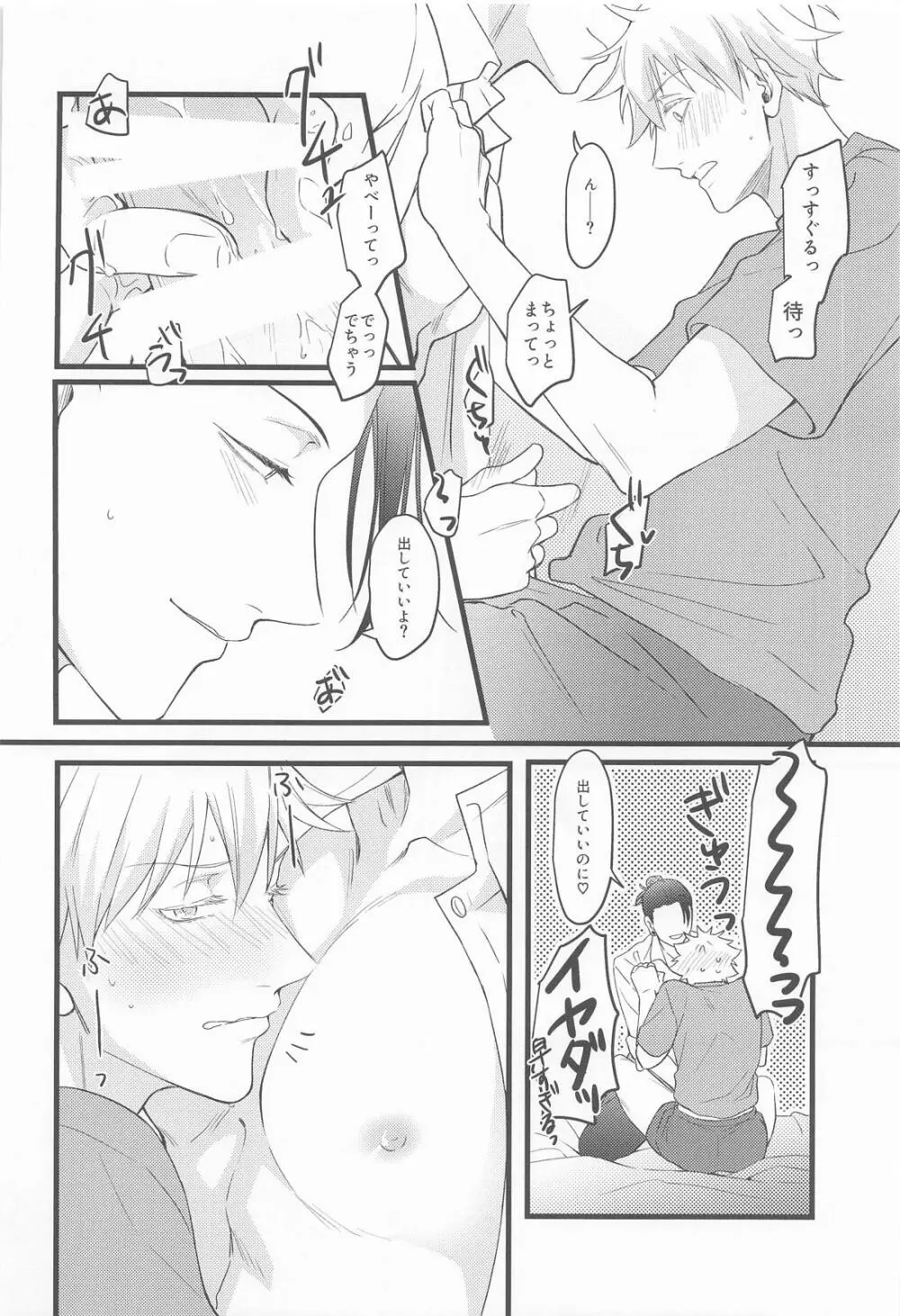 おに～さんがおしえてあげる Page.18