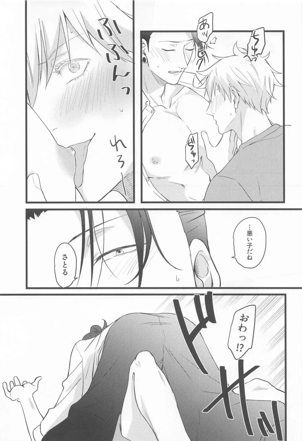 おに～さんがおしえてあげる Page.19