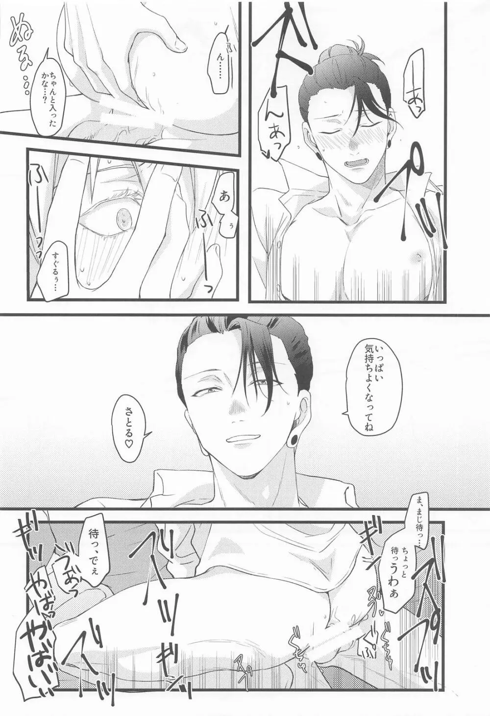 おに～さんがおしえてあげる Page.24