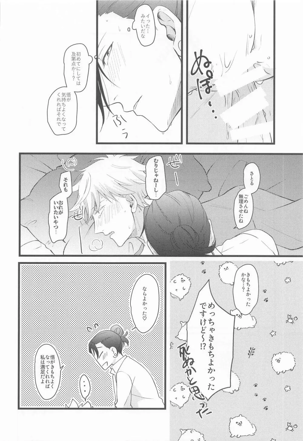 おに～さんがおしえてあげる Page.26