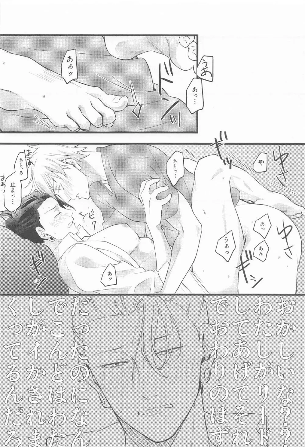 おに～さんがおしえてあげる Page.28