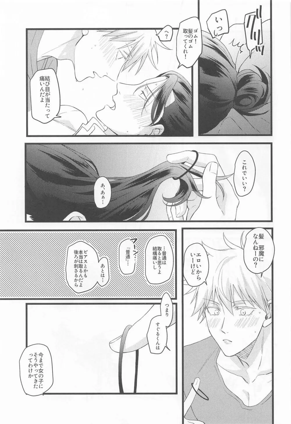 おに～さんがおしえてあげる Page.29
