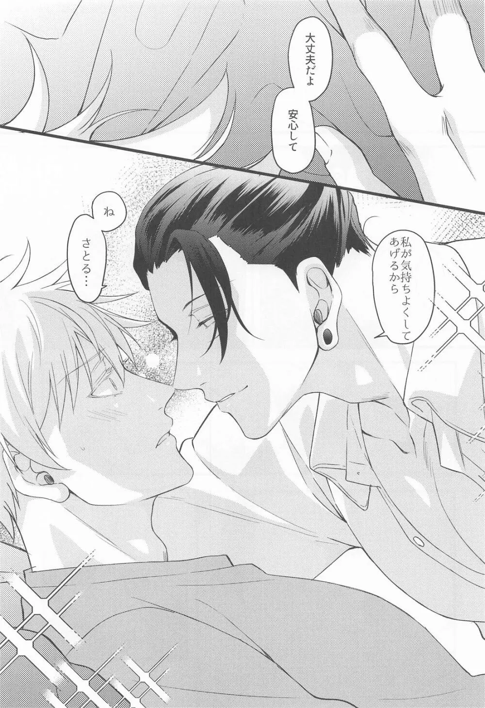 おに～さんがおしえてあげる Page.3