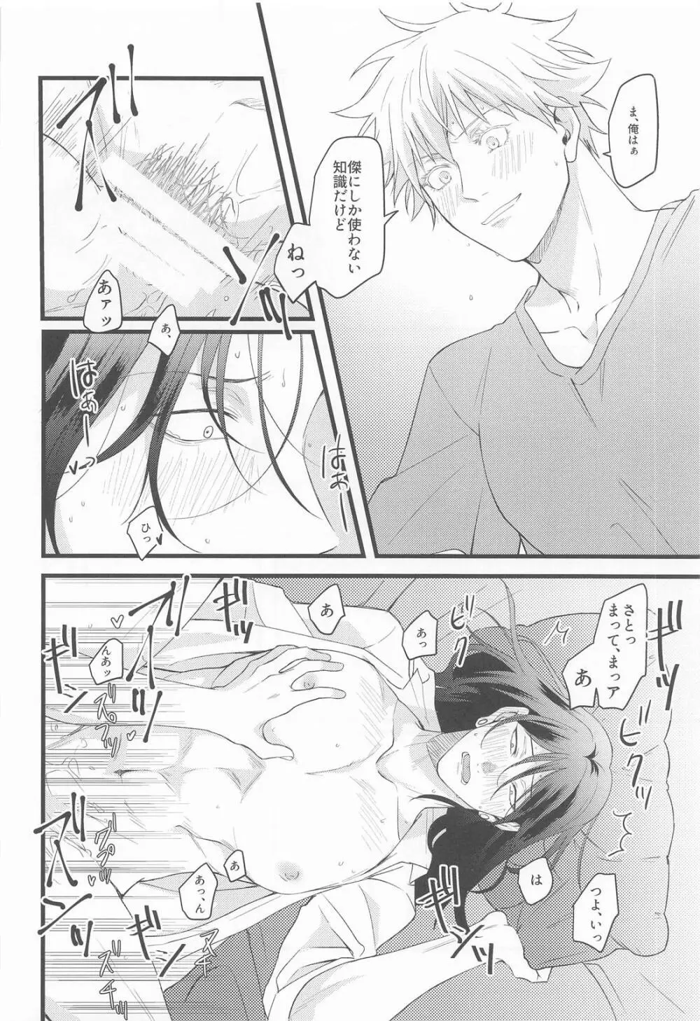 おに～さんがおしえてあげる Page.30