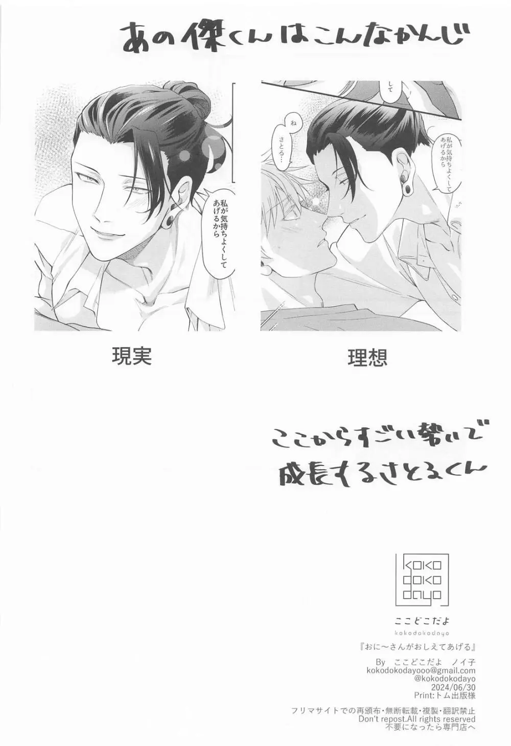 おに～さんがおしえてあげる Page.32