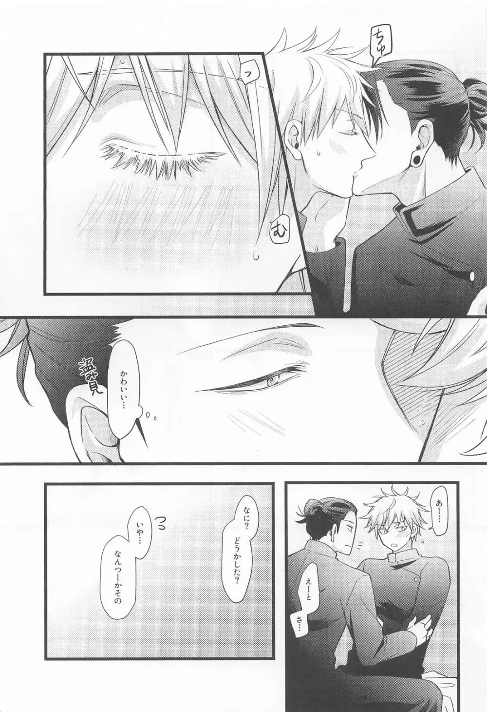 おに～さんがおしえてあげる Page.5