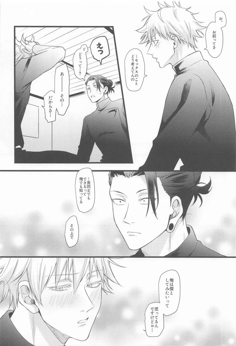 おに～さんがおしえてあげる Page.6