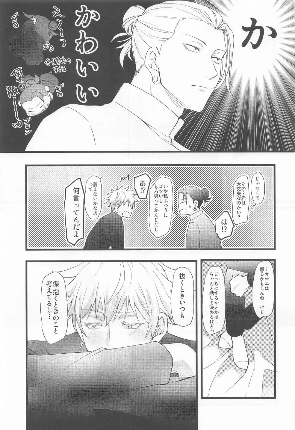 おに～さんがおしえてあげる Page.7