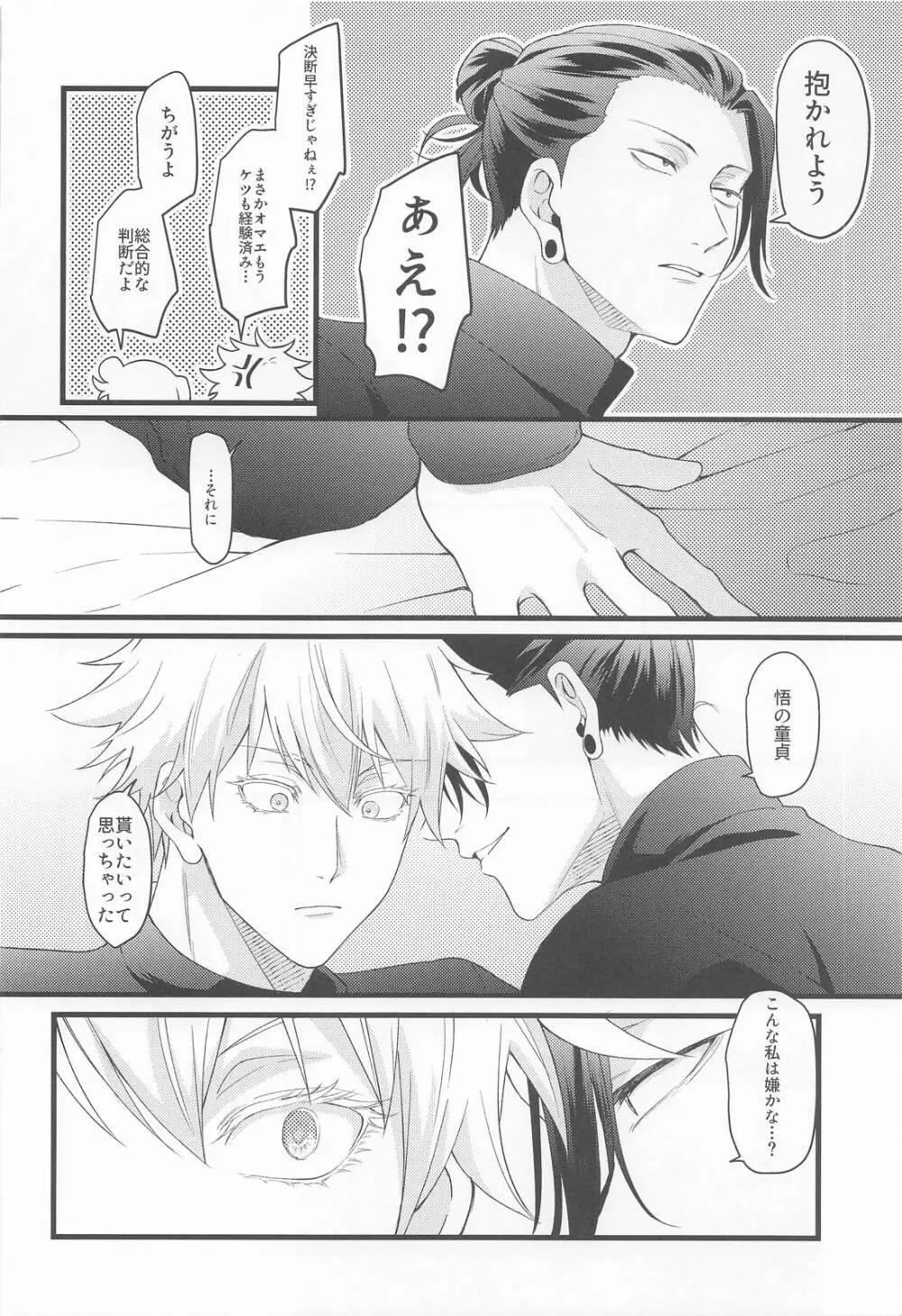 おに～さんがおしえてあげる Page.8