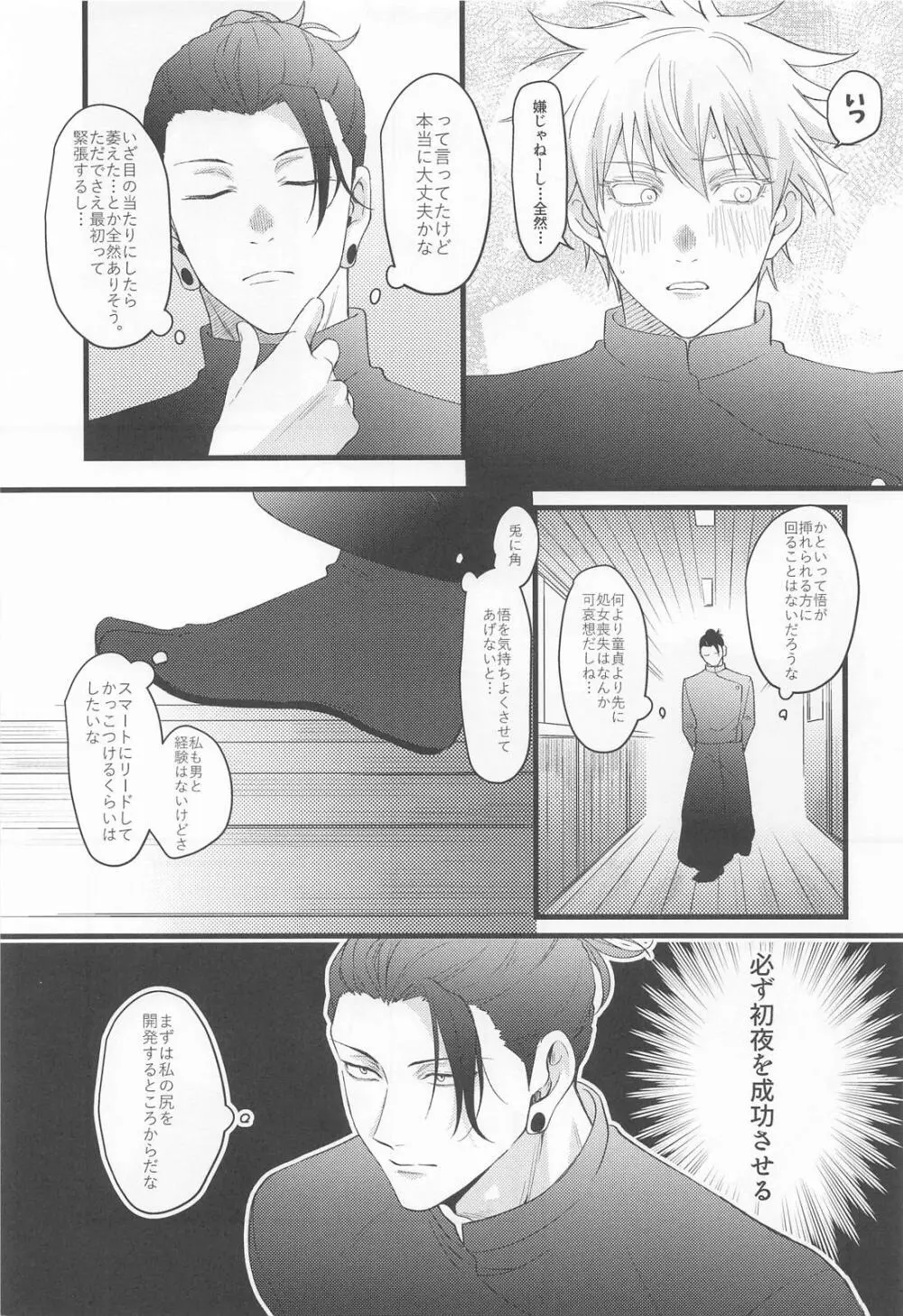 おに～さんがおしえてあげる Page.9