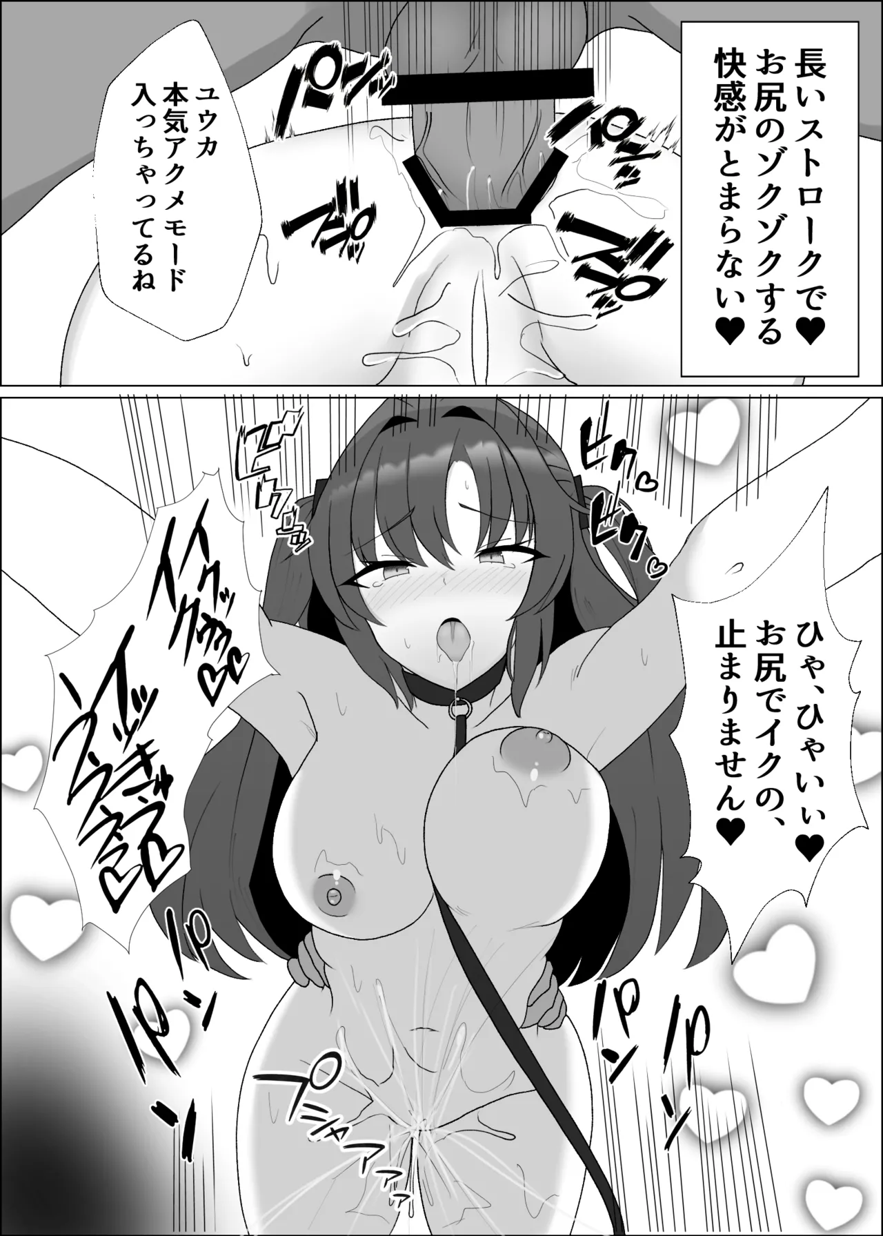 ユウカと先生の秘密 Page.12