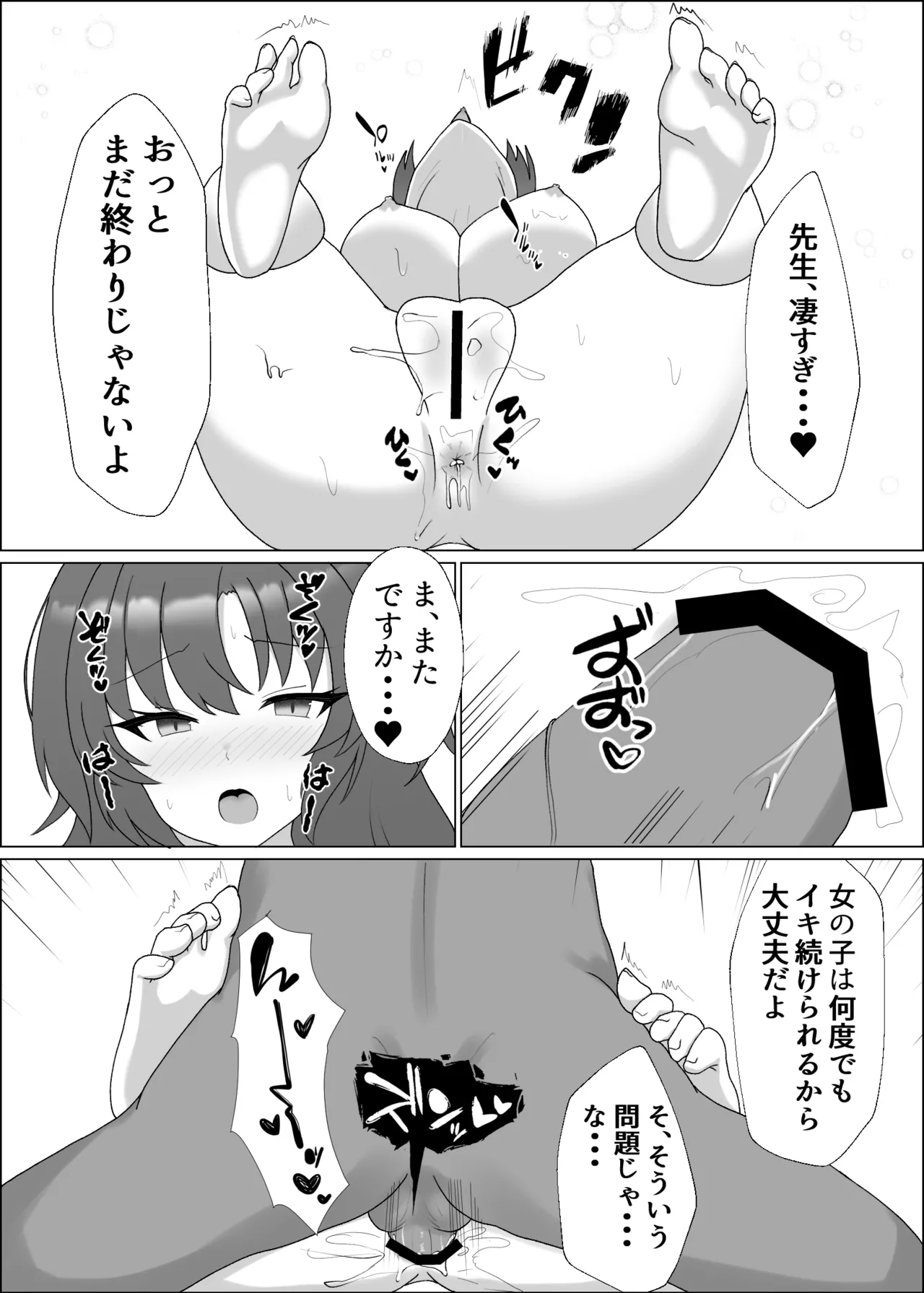 ユウカと先生の秘密 Page.13