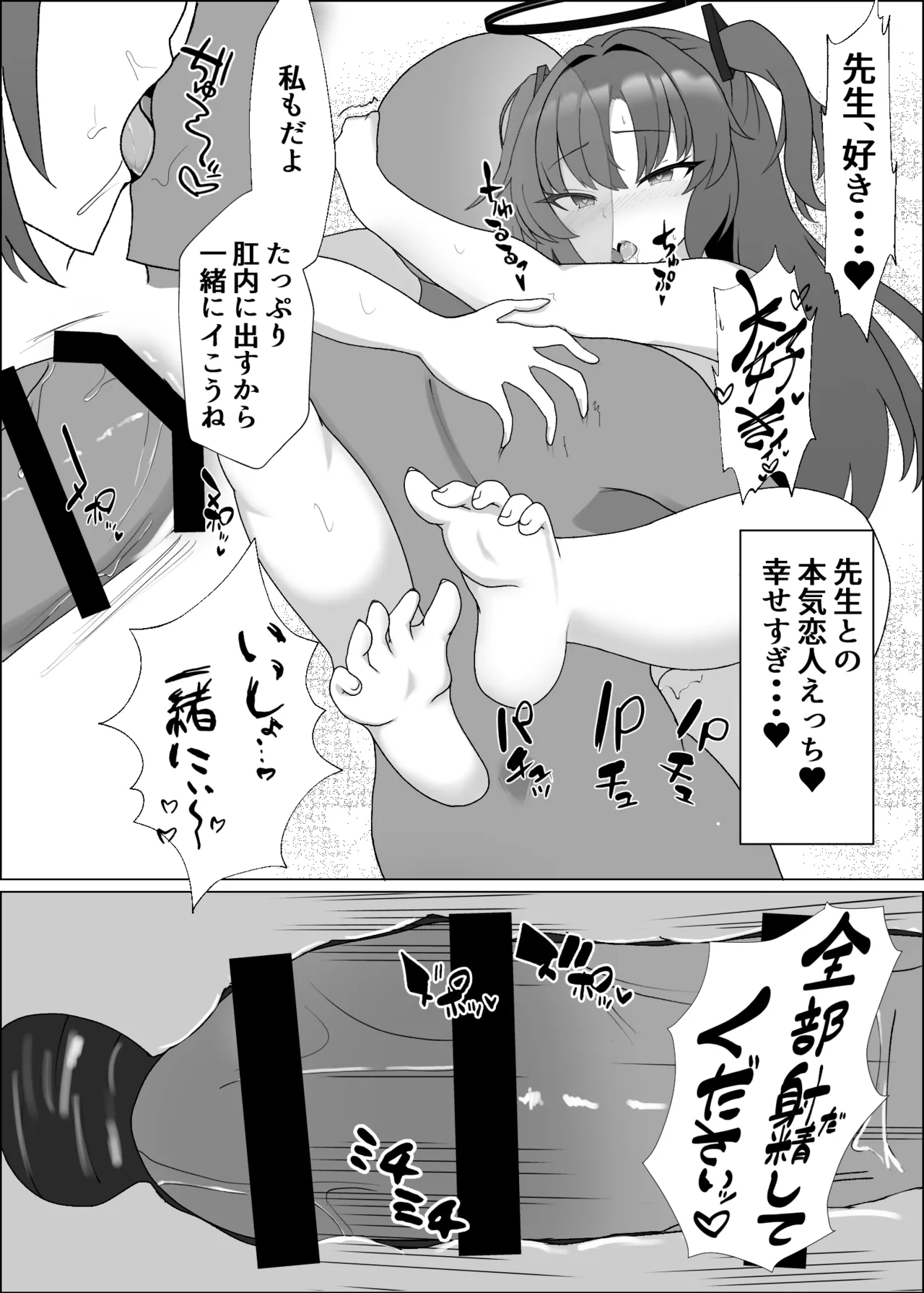 ユウカと先生の秘密 Page.16