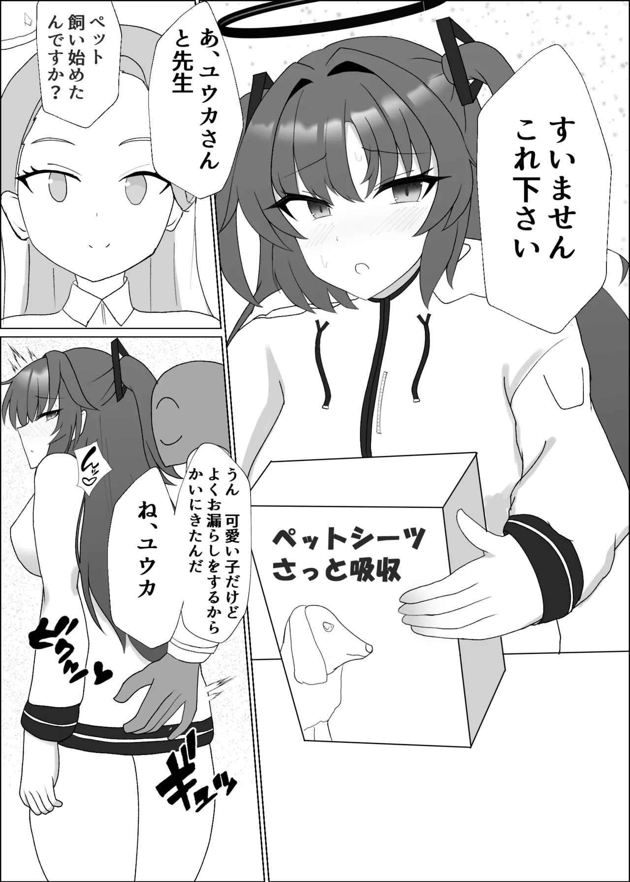 ユウカと先生の秘密 Page.3