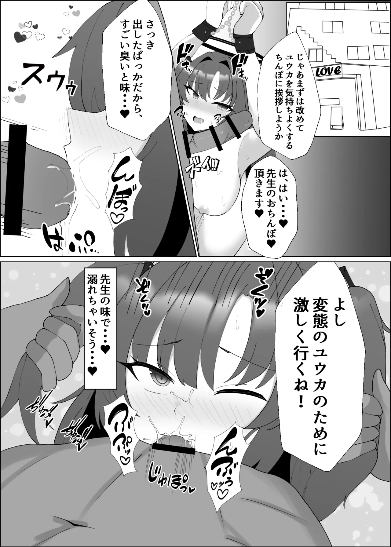 ユウカと先生の秘密 Page.8