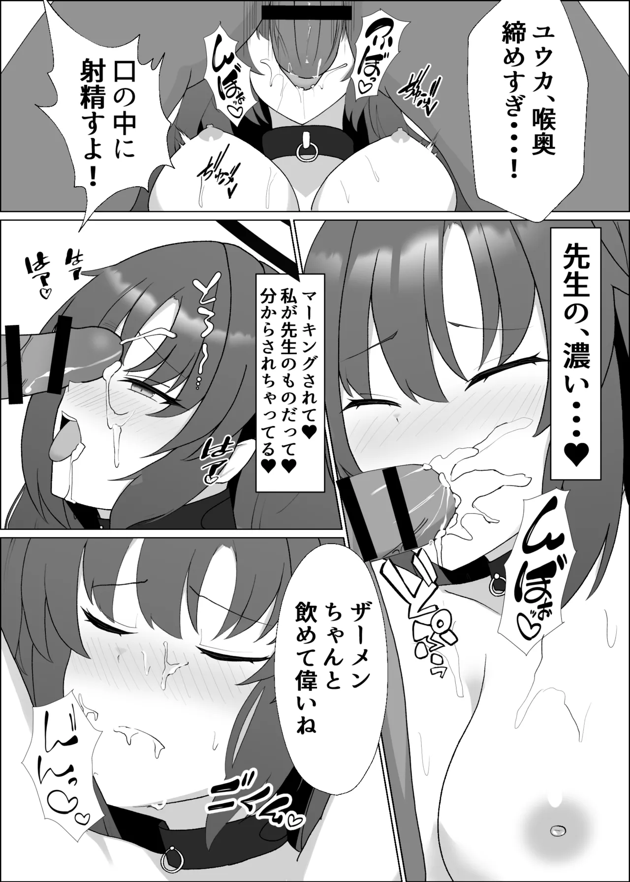 ユウカと先生の秘密 Page.9