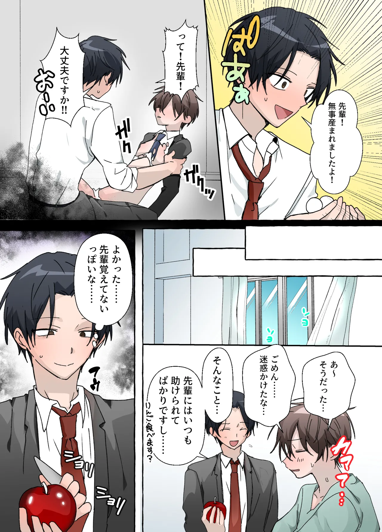 触手の苗床になる前に…… Page.22