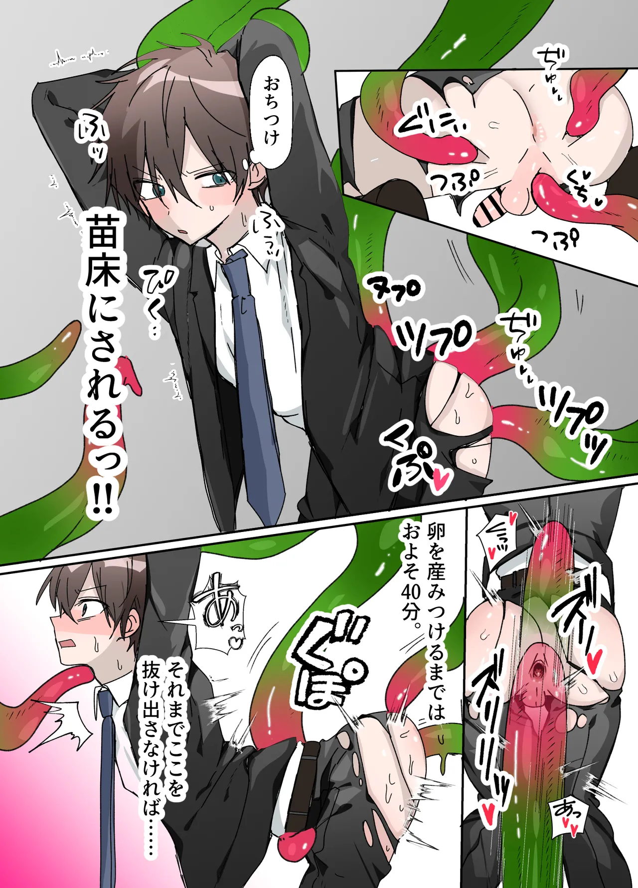 触手の苗床になる前に…… Page.6
