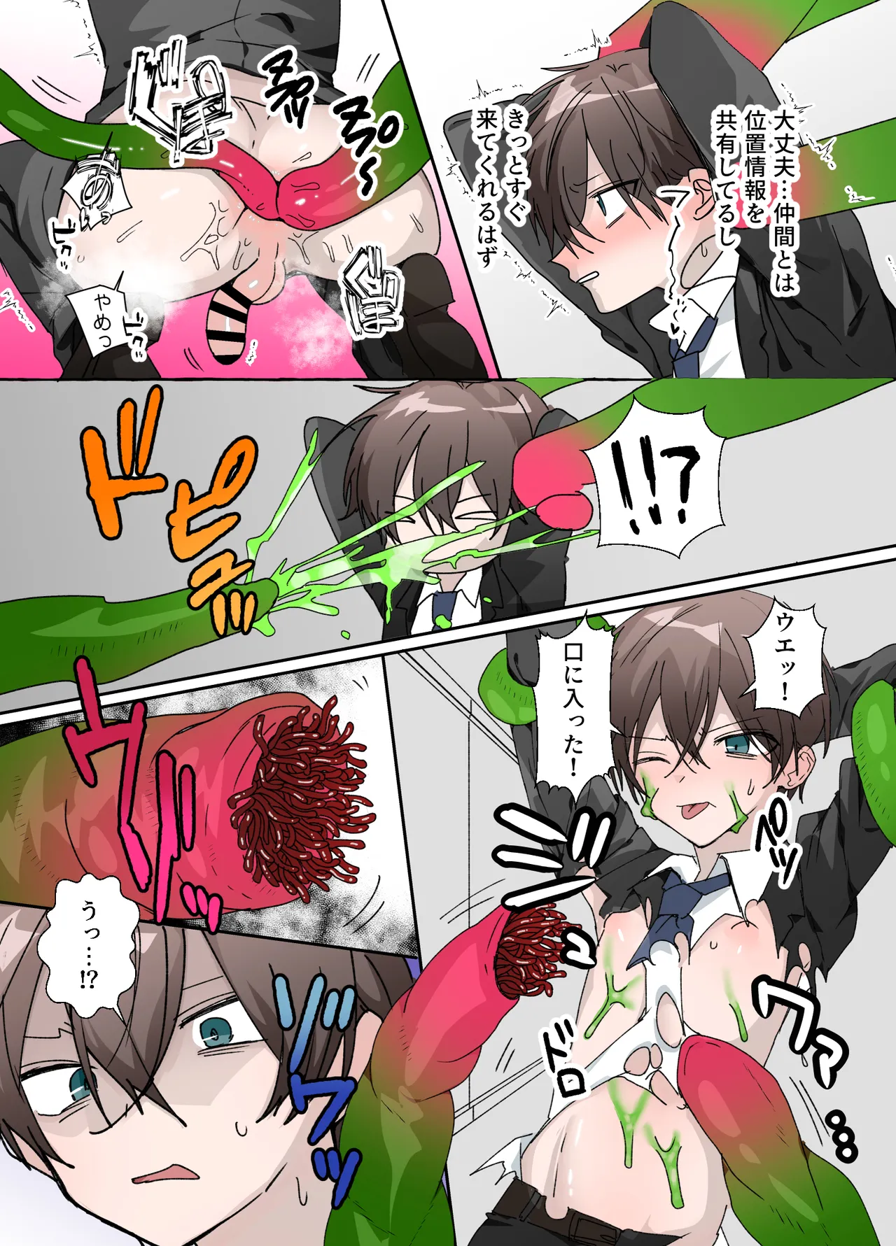 触手の苗床になる前に…… Page.8
