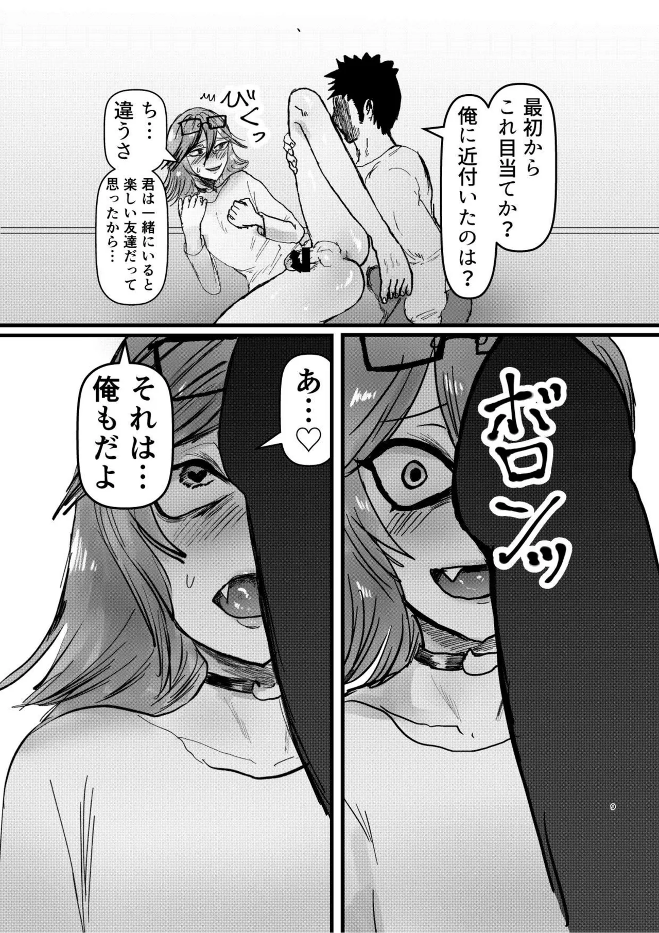 友達の長身メスお兄さんと宅飲み Page.8
