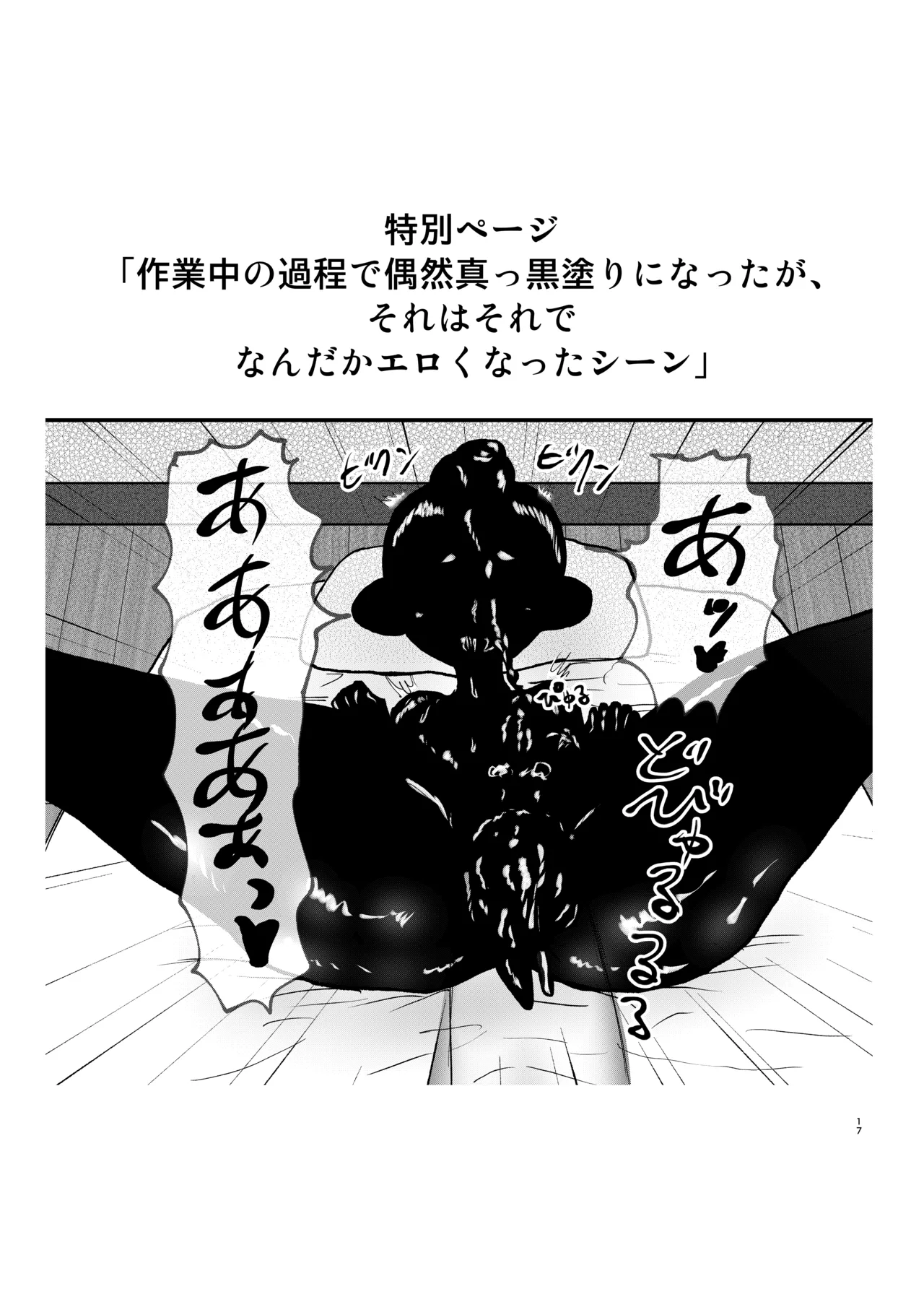 淫乱ダコを捕まえろ！ Page.16