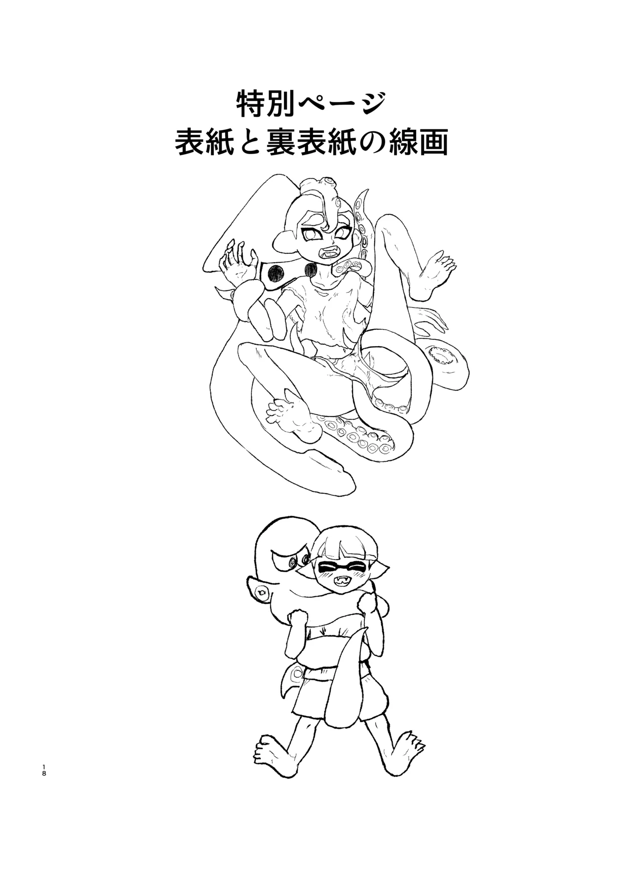 淫乱ダコを捕まえろ！ Page.17