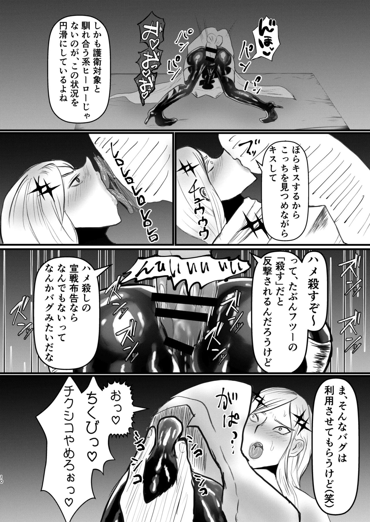 エロジャリに狙われた閃光剣士 Page.10