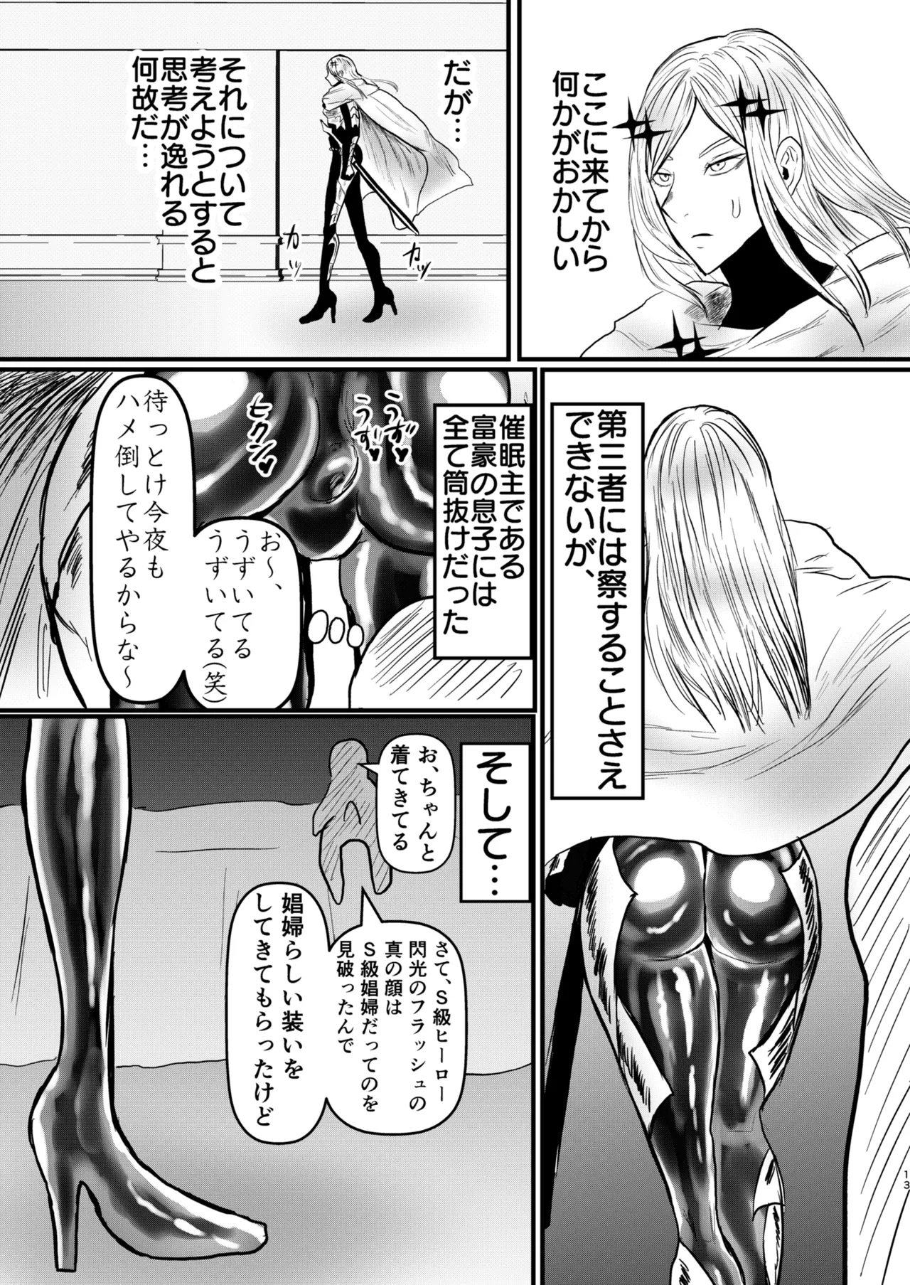 エロジャリに狙われた閃光剣士 Page.13