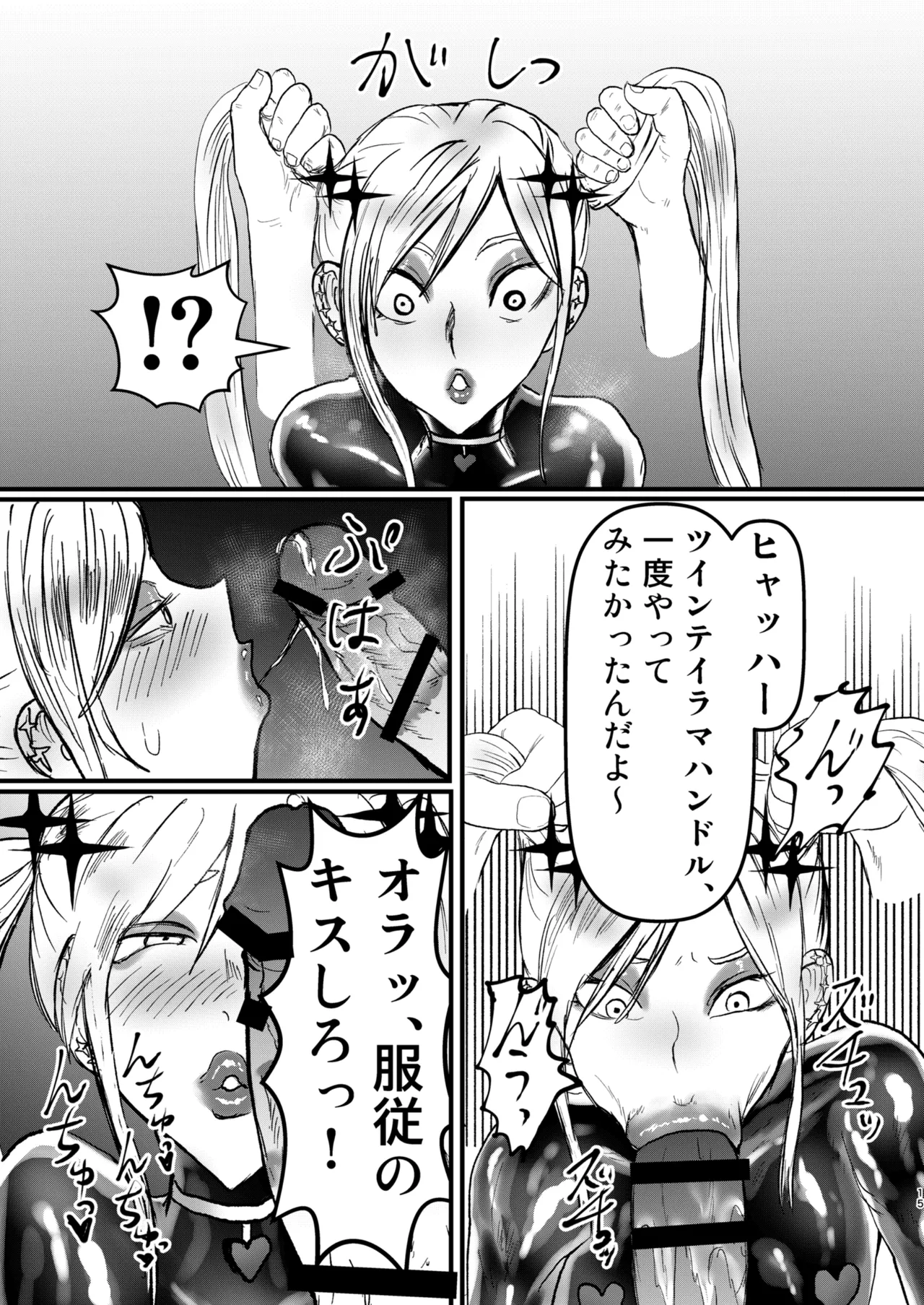 エロジャリに狙われた閃光剣士 Page.15