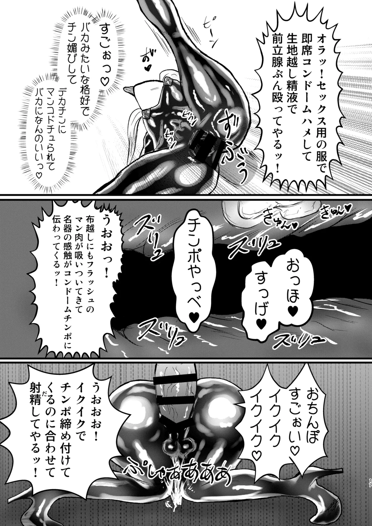 エロジャリに狙われた閃光剣士 Page.17