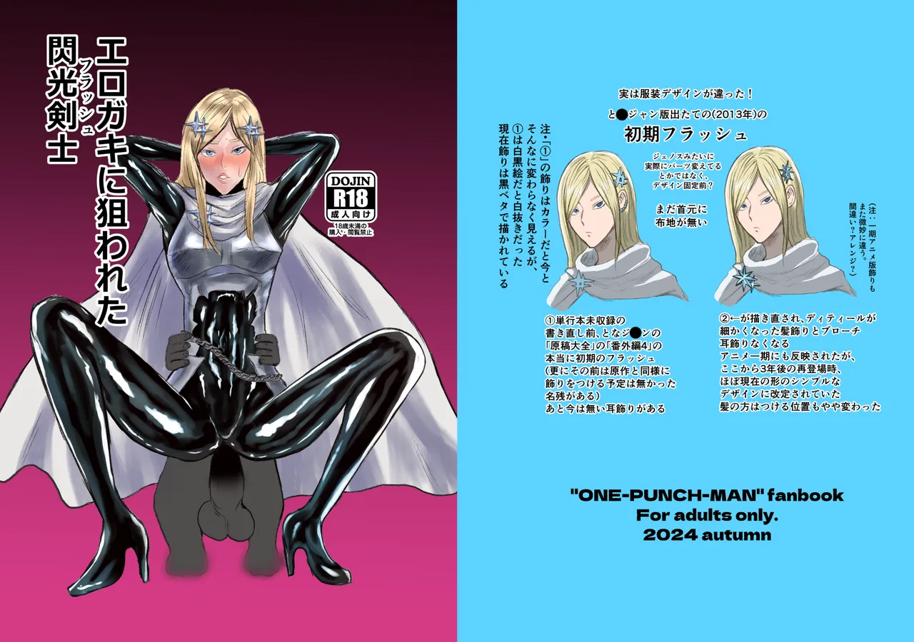 エロジャリに狙われた閃光剣士 Page.2