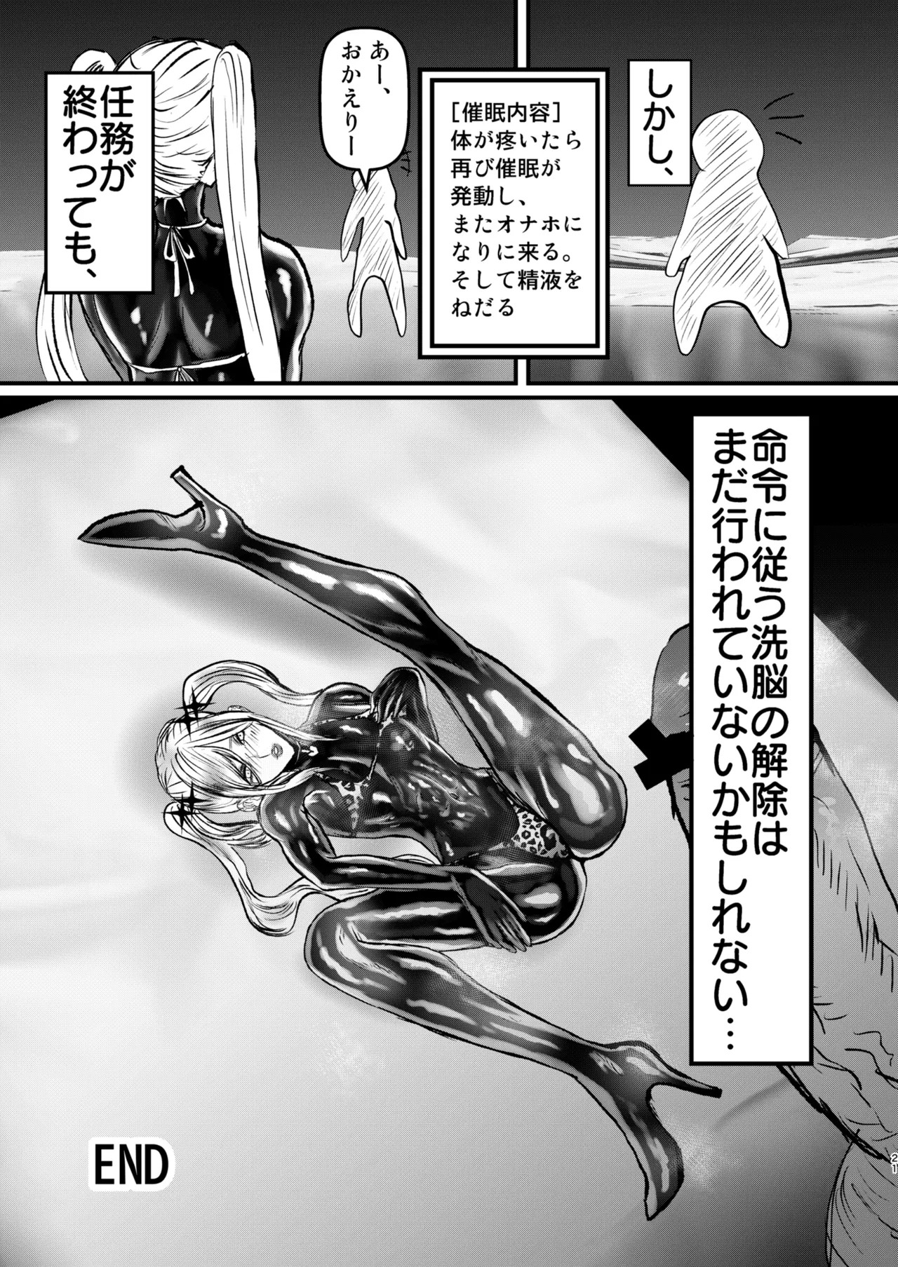 エロジャリに狙われた閃光剣士 Page.21