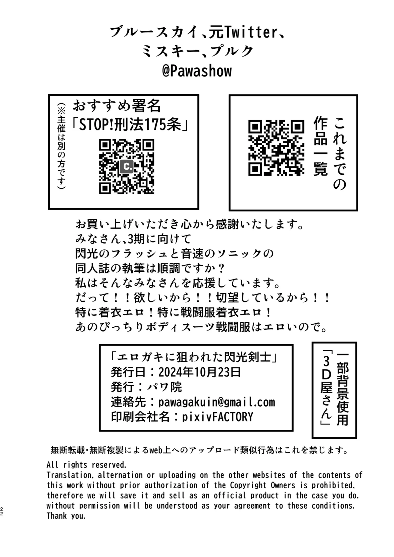 エロジャリに狙われた閃光剣士 Page.22