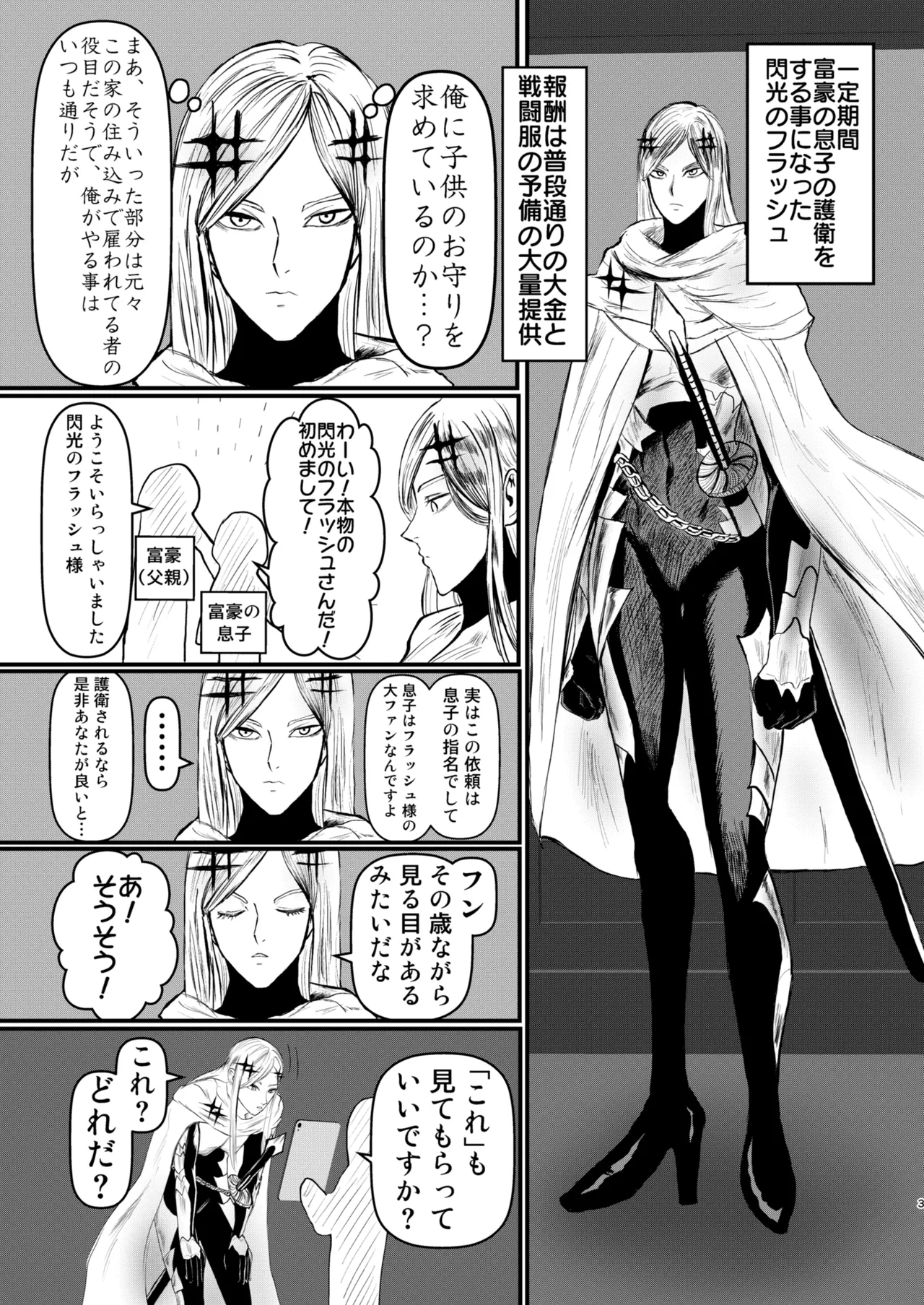 エロジャリに狙われた閃光剣士 Page.3