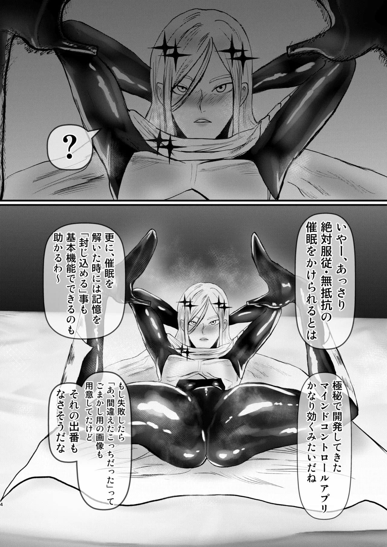 エロジャリに狙われた閃光剣士 Page.4